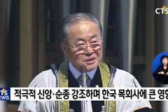 한국교회 목회사의 거목 광림교회 김선도 원로목사 소천