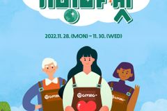 기빙플러스, 가치소비 확산 위한 ‘같이가치 기빙마켓’ 개최