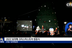 성탄트리점등 전국에서 잇따라