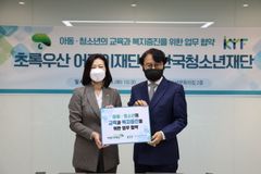 초록우산어린이재단-한국청소년재단, 교육복지 취약 아동 위한 업무협약