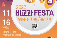성결대, 2022 비교과 FESTA 성황리에 마쳐
