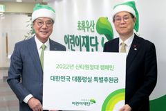 윤석열 대통령, 초록우산어린이재단 산타원정대 캠페인 성금 기부 및 격려 메시지 전달