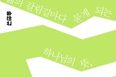 [신간] 하나님의 뜻을 아는 길