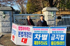 차별금지법 반대 1인 시위, 오덕교 전 총장도 참여