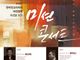 선교사 자녀 비전센터 마련 위한 ‘미션콘서트’