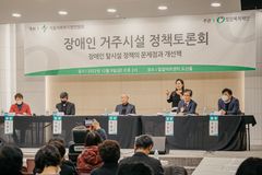 밀알복지재단, 장애인 거주시설 정책토론회 개최