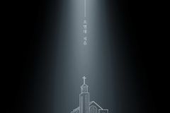 [신간] 하나님이 하십니다