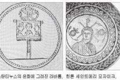 환상 통해 ‘라바룸’ 본 콘스탄티누스, 313년 기독교 공인