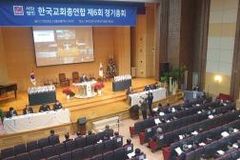 한교총 제6회 정기총회, 인선위 구성부터 ‘불법’ 정황 곳곳서 포착