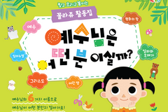 팻머스문화선교회 성탄의 참 의미 전하는 묵상집 출시