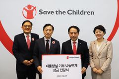 세이브더칠드런, 2022 대통령실 기부·나눔단체 성금 전달식 가져