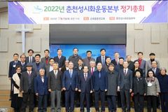춘천성시화 정기총회 개최… 이수형 목사 이사장 등 연임