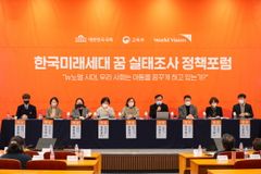 월드비전, 아동들의 꿈을 위한 ‘한국미래세대 꿈 실태조사 정책 포럼’ 성료