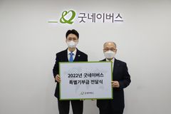 대통령실, 굿네이버스에 연말 성금 전달