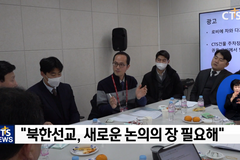 ‘북한선교를 위한 제1차 원탁회의’, 북한교회 재건 운동의 역사와 미래 살피다