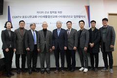CGNTV, 다음 세대 복음화 위한 미디어 선교 협력