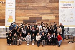 아름다운재단, ‘변화의시나리오 프로젝트 결과공유회’ 성료