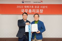 월드비전, ‘2022 재해구호 유공 정부 포상’서 국무총리표창 수상