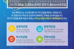 퍼스펙티브스 2023년 겨울 집중훈련 과정 온라인 개강