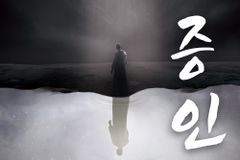 우리들교회, 12월 21·24일 큐지컬 ‘증인’ 공연