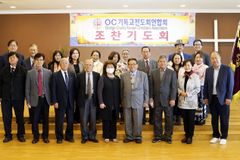 OC기독교전도회연합회 43차 정기총회 개최
