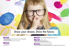 초록우산-토요타코리아, ‘제16회 토요타 드림카 아트 콘테스트’ 개최