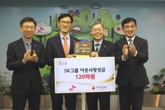 SK그룹, 사랑의열매 희망2023나눔캠페인에 성금 120억원