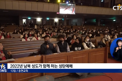 북녘땅에 울려 퍼지는 성탄예배, 평화를 메시지도 담아