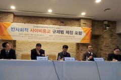 “사이비 종교들의 종교사기 규제할 법안 제정을”