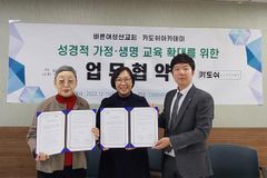 바른여성선교회-카도쉬아카데미, 업무협약 체결