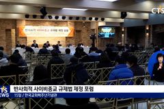 유대연, “반사회적 사이비종교 규제법 제정해야”