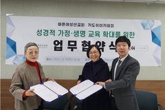 바른여성선교회-카도쉬아카데미, ‘성경적 생명교육’ MOU