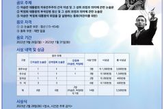 제2회 이승만 건국 대통령과 박정희 부국강병 대통령에 관한 논술문·동화 공모전