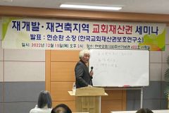 재개발·재건축 지역 교회 재산권, 어떻게 지켜야 하나