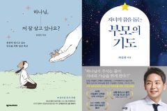 올해 기독 베스트셀러 키워드는 #기도 #신앙생활 #전도