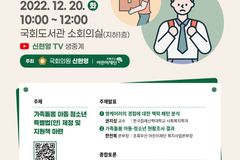 초록우산어린이재단, ‘가족돌봄 아동·청소년 정책토론회’ 개최
