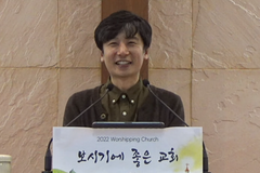 “연출가·편집자·감독이신 하나님이 나를 어떻게 보느냐가 중요”