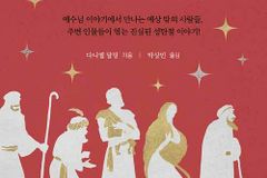 크리스마스의 주인공, 예수 그리스도를 생각하다