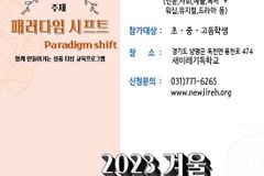 창의성과 인성 증진 위한 새이레기독학교 ‘제24회 성품캠프’