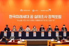 월드비전, 아동들 꿈 위한 ‘한국 미래세대 꿈 실태조사 정책 포럼’