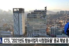 CTS기독교TV, 종교 부문 시청 점유율 1위 기록