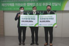 E-순환거버넌스·한국사회보장정보원, 자원순환 캠페인 성금 초록우산어린이재단에 후원