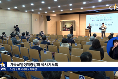 “신학교육, 교수 영성이 좌우한다”