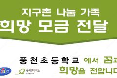 굿네이버스 경기동남지부, 이웃사랑 위한 저금통 캠페인 수익금 전달