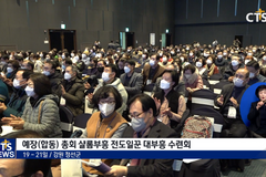 예장합동 대부흥 수련회, “주여, 한국교회를 세워주소서!”