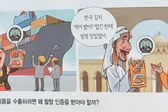 대한민국 교과서에 나타난 이슬람 관련 내용의 문제점과 대책(6)