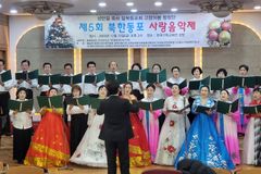 “탈북민들에게 용기와 희망을”… ‘북한동포 사랑음악제’ 열려