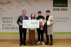 초록우산어린이재단, 그린노블클럽 400호 탄생