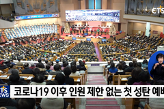 3년 만에 모두 모여 성탄 예배
