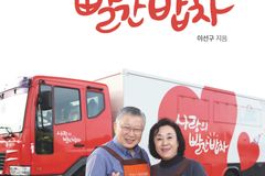 [목회자가 추천하는 책] 이선구 이사장의